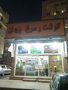 سوپر گوشت مرغ و ماهی