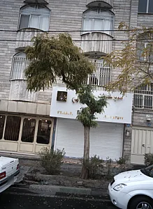 سوپر گوشت حاج الماس
