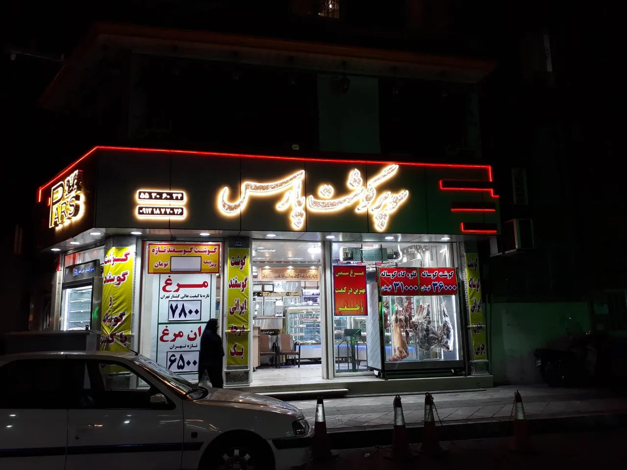سوپر گوشت پارس