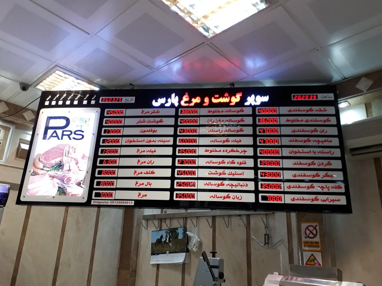 سوپر گوشت پارس - تصویر 2