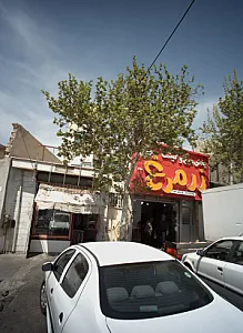 سوپر گوشت