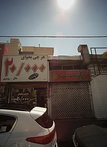 سوپر گوشت نمونه