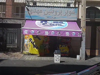 سوپر پروتئین مهدی