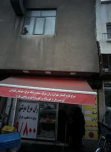 فروشگاه گوشت و مرغ
