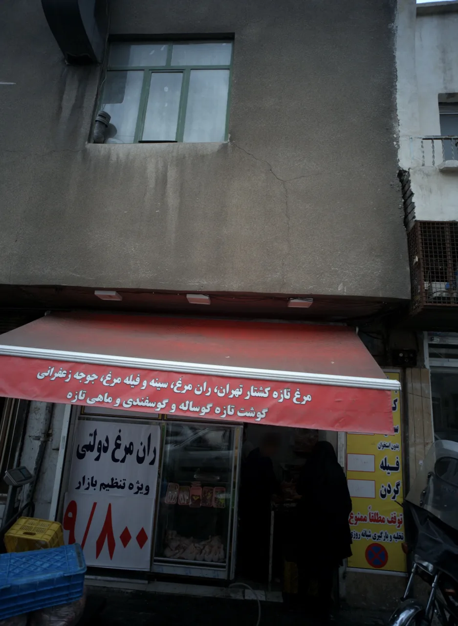 فروشگاه گوشت و مرغ