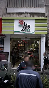 سوپر پروتئین ویلا
