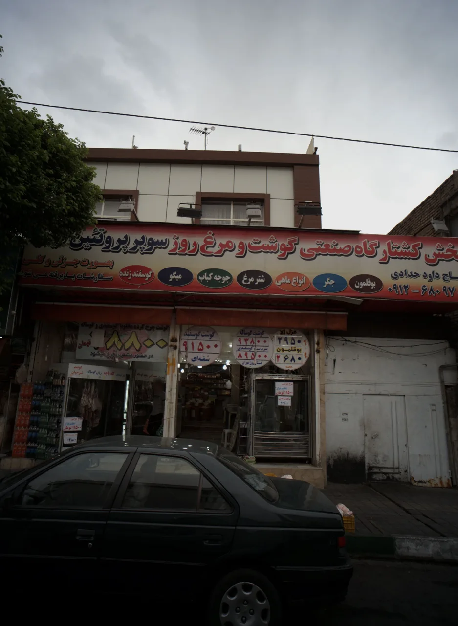 پخش کشتارگاه صنعتی گوشت و مرغ روز