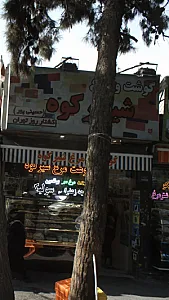 گوشت و مرغ شیر کوه