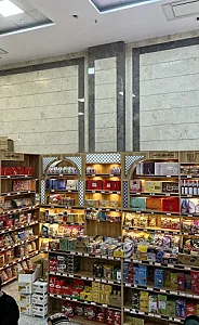 فروشگاه بزرگ شیرین عسل(برادران قصابی)