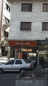 قصابی طراوت