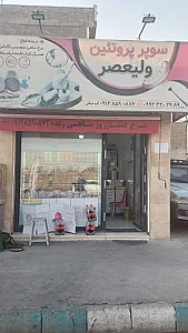 سوپر گوشت ابولفضل