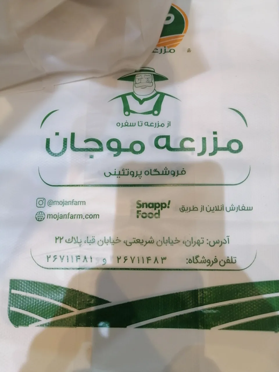 سوپر پروتئین مزرعه موجان - تصویر 2