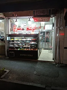 قصابی چیکن میت