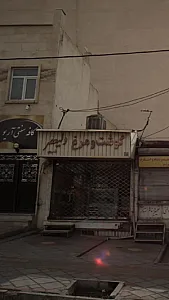 گوشت و مرغ ولیعصر