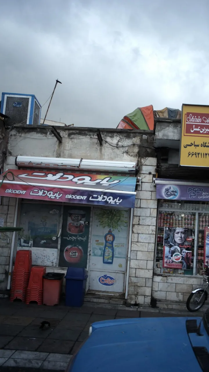 سوپرمارکت - تصویر 3