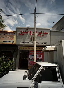 سوپر پروتئین 110