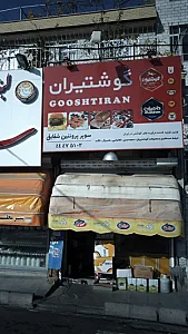 سوپرمارکت