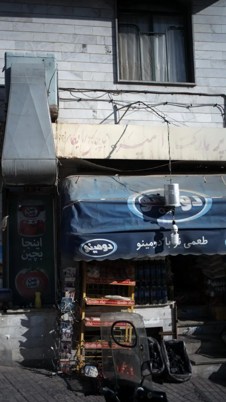 سوپرمارکت - تصویر 2