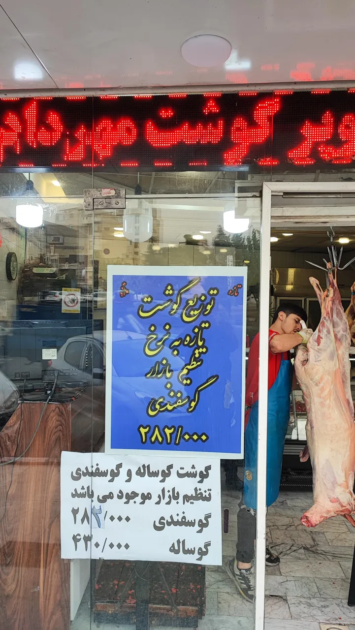 قصابی مهرداد - تصویر 2