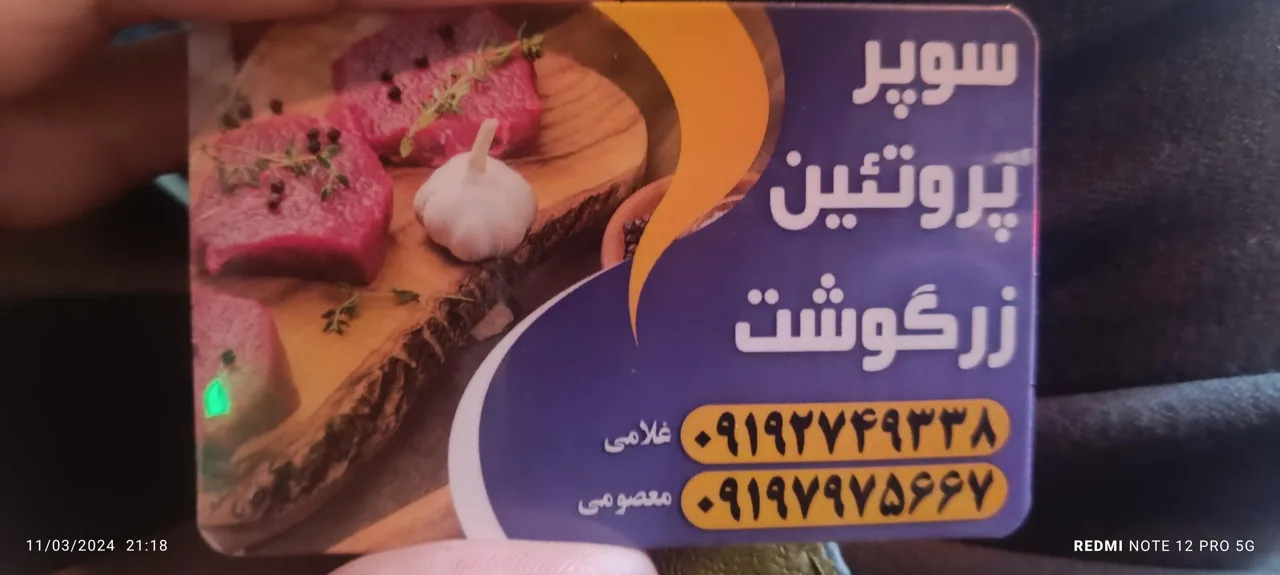 سوپر پروتئین زرگوشت - تصویر 2