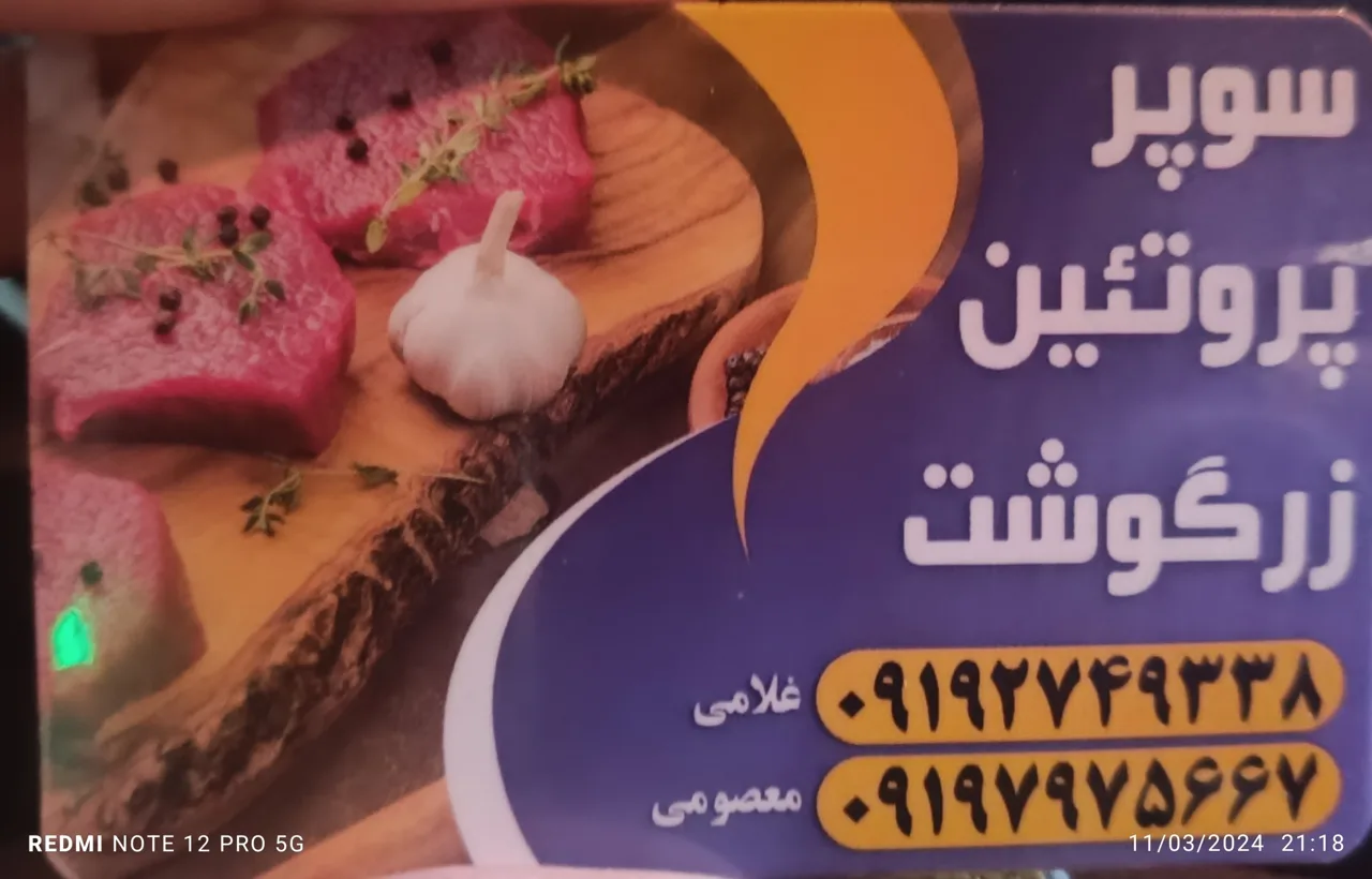 سوپر پروتئین زرگوشت - تصویر 4