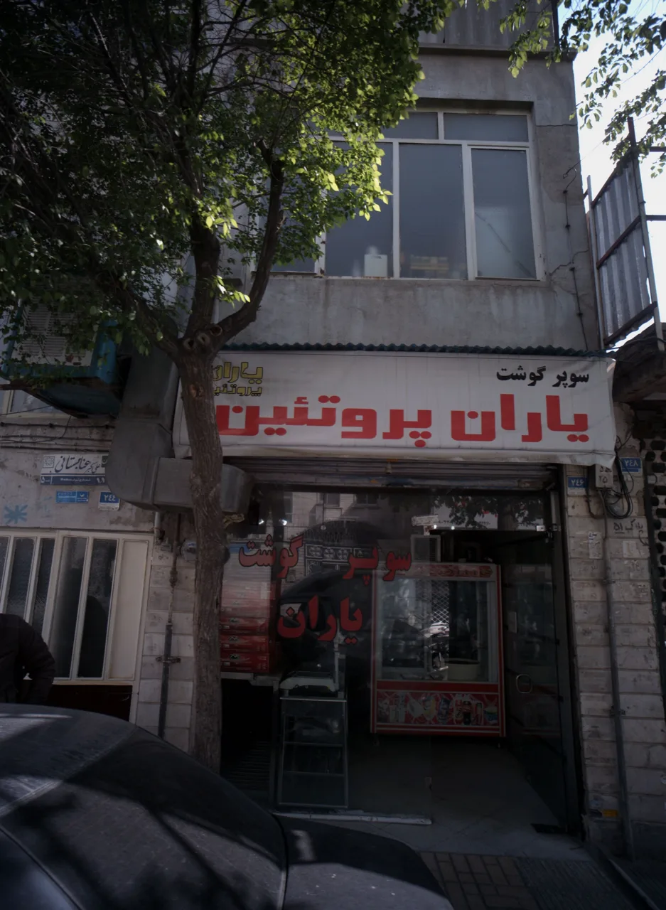 سوپر گوشت یاران پروتئین