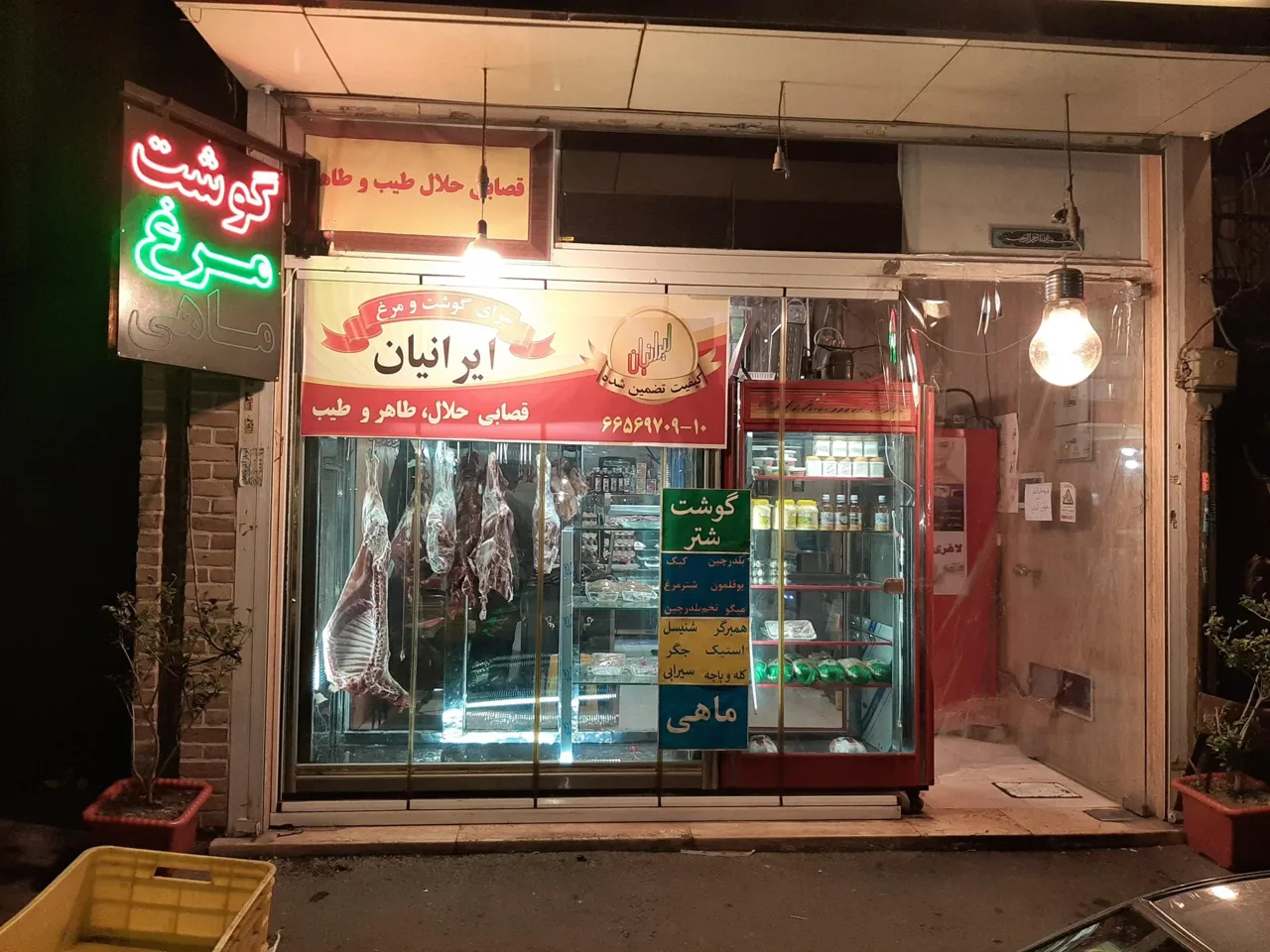 سرای گوشت و مرغ ایرانیان