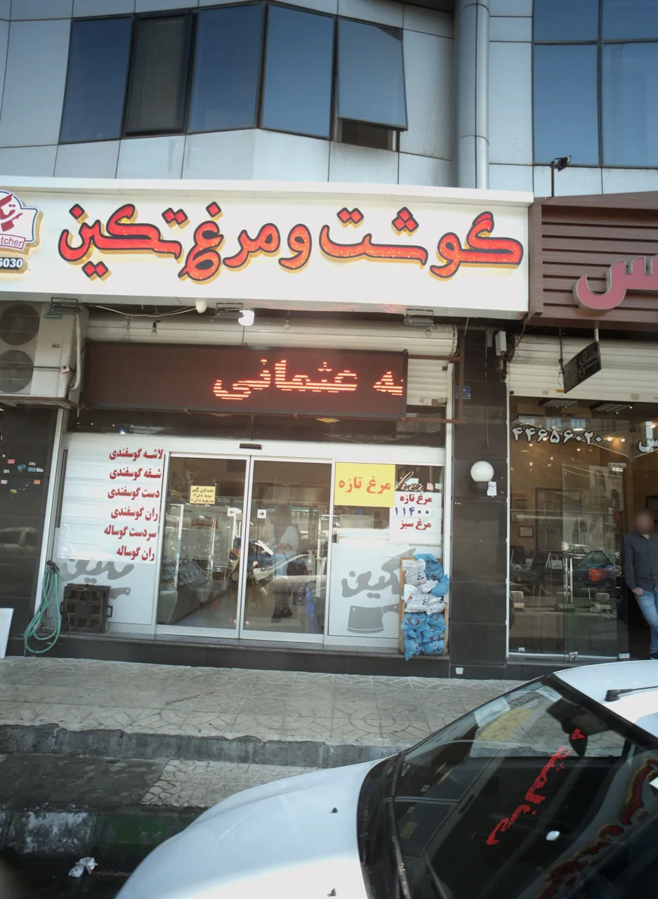 گوشت و مرغ تکین - تصویر 3