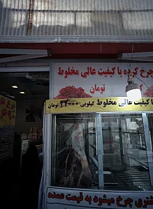 سوپر گوشت ناصر