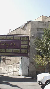 قصابی دشت مغان