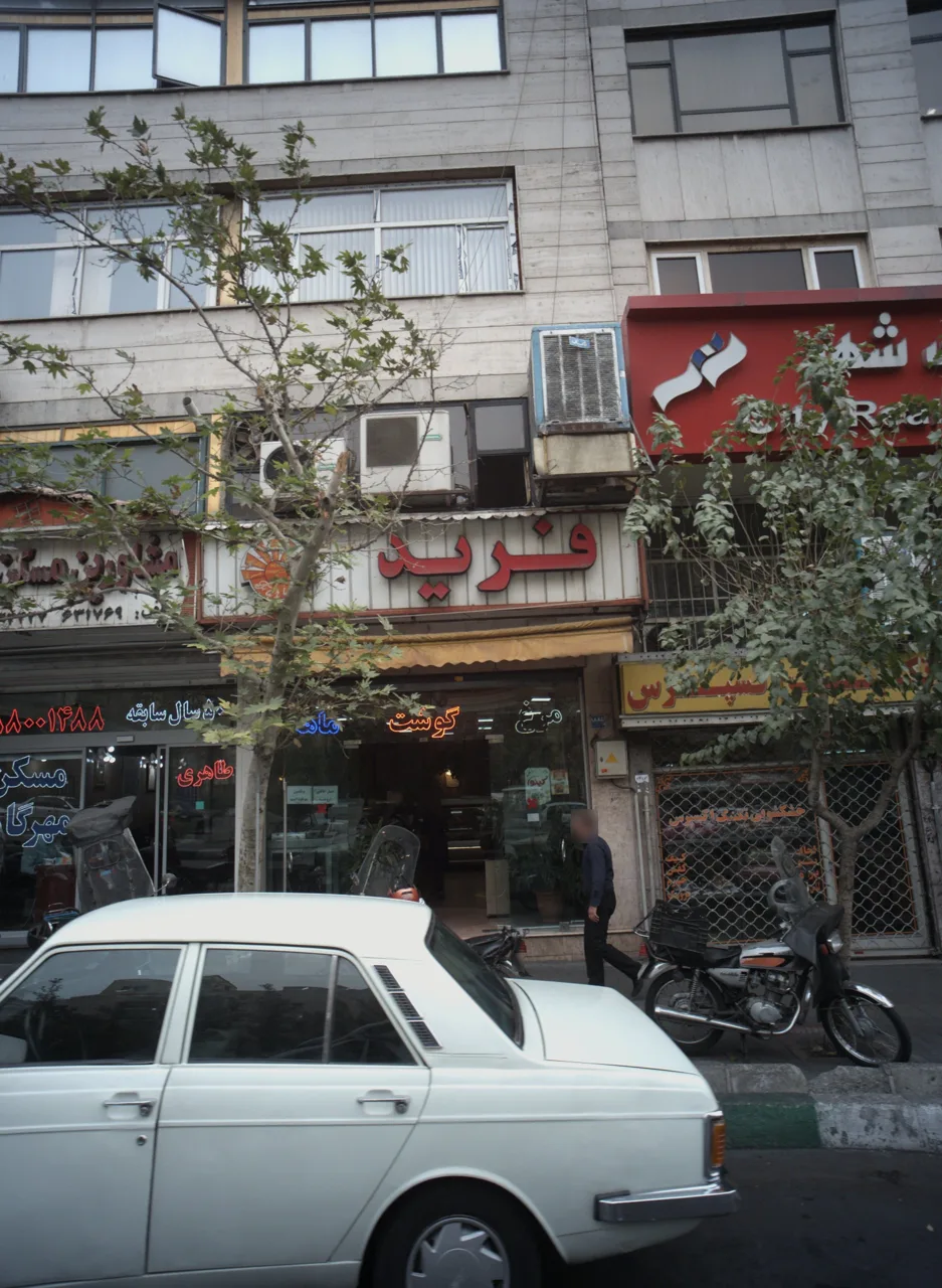 فروشگاه پروتئینی فرید - گوشت، مرغ و پروتئینی در تهران - تصویر 4