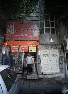 سوپر گوشت محسن