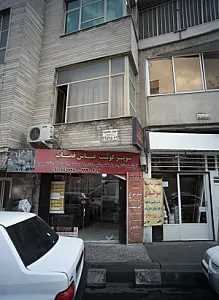 سوپر گوشت عباس قصاب