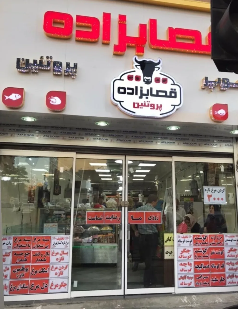 پروتئین قصاب زاده