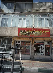 سوپر پروتئین کوثر