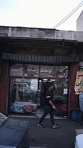 سوپر گوشت