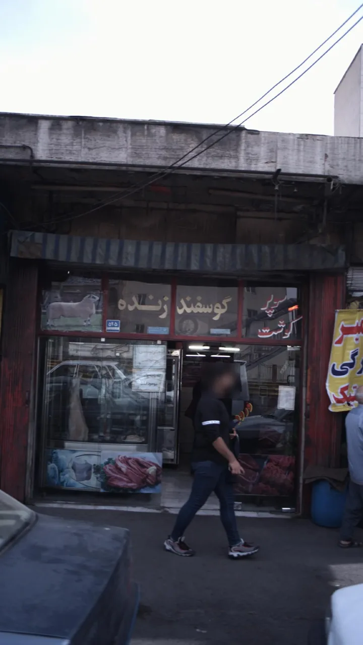 سوپر گوشت