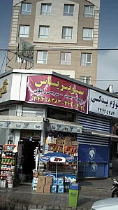 سوپر پروتئین
