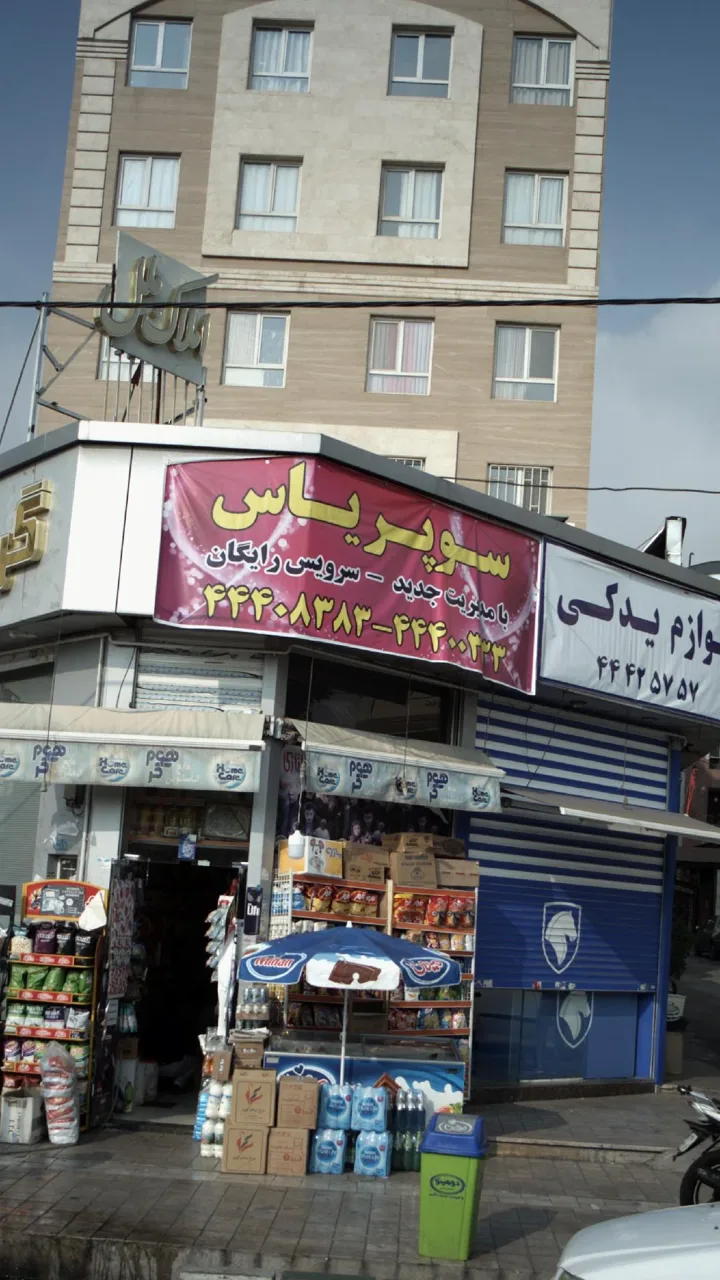 سوپر پروتئین