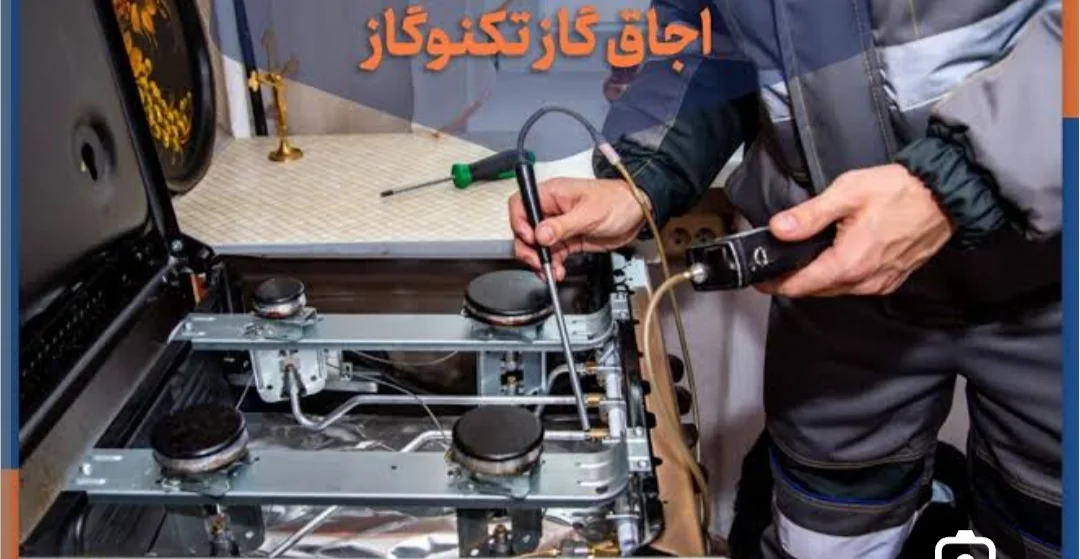 تعمیرات لوازم خانگی کرج نعمتی