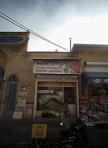 سوپر گوشت محمد