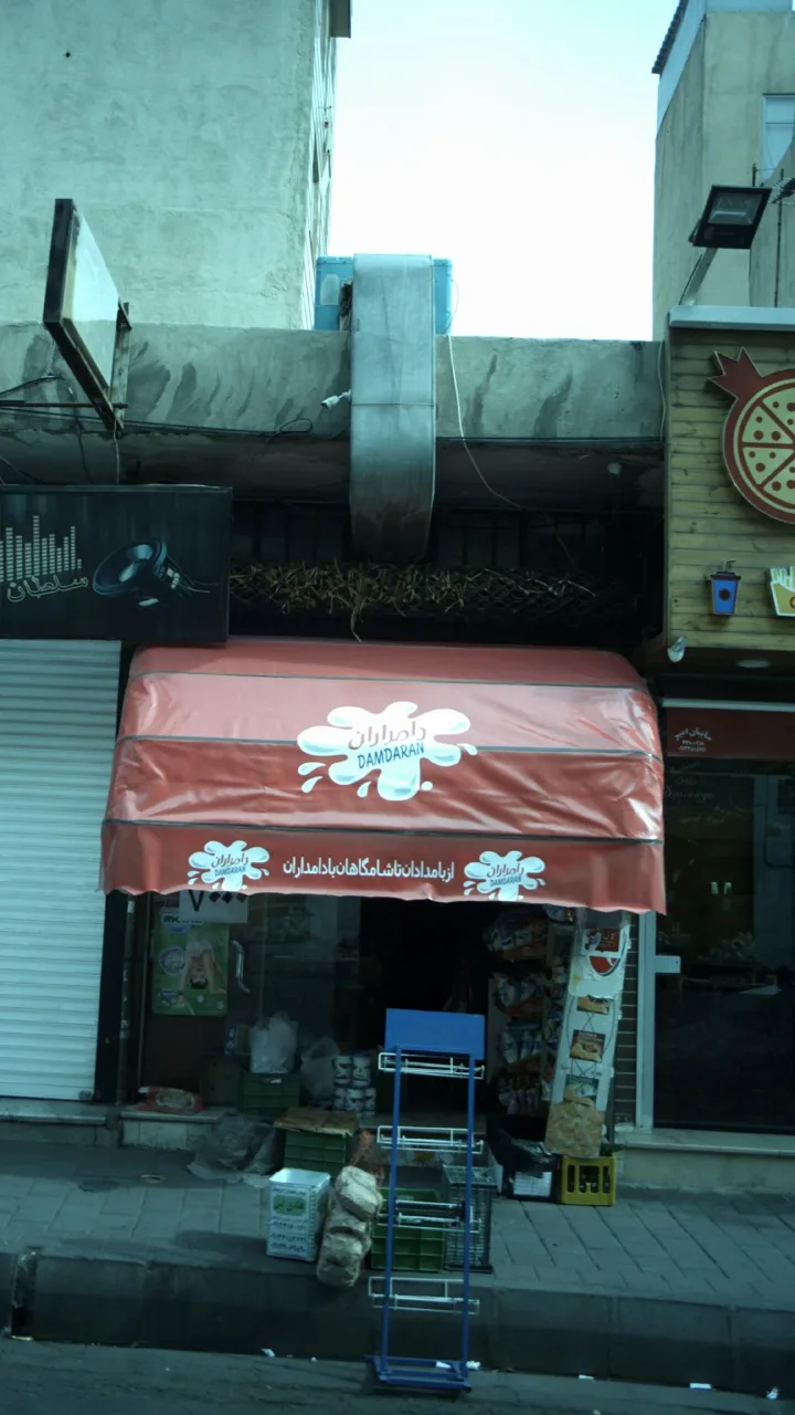 سوپرمارکت - تصویر 2