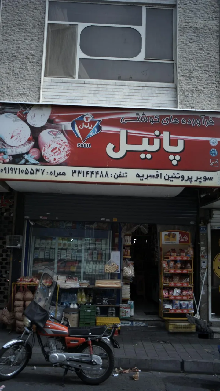 سوپرمارکت - تصویر 3