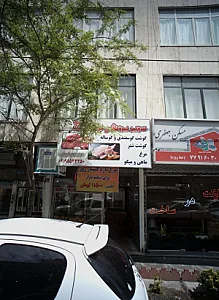 سوپر پروتئین برادران یزدی