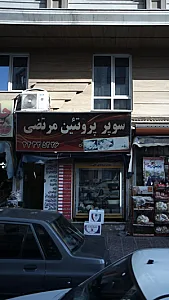 سوپر گوشت بیژن