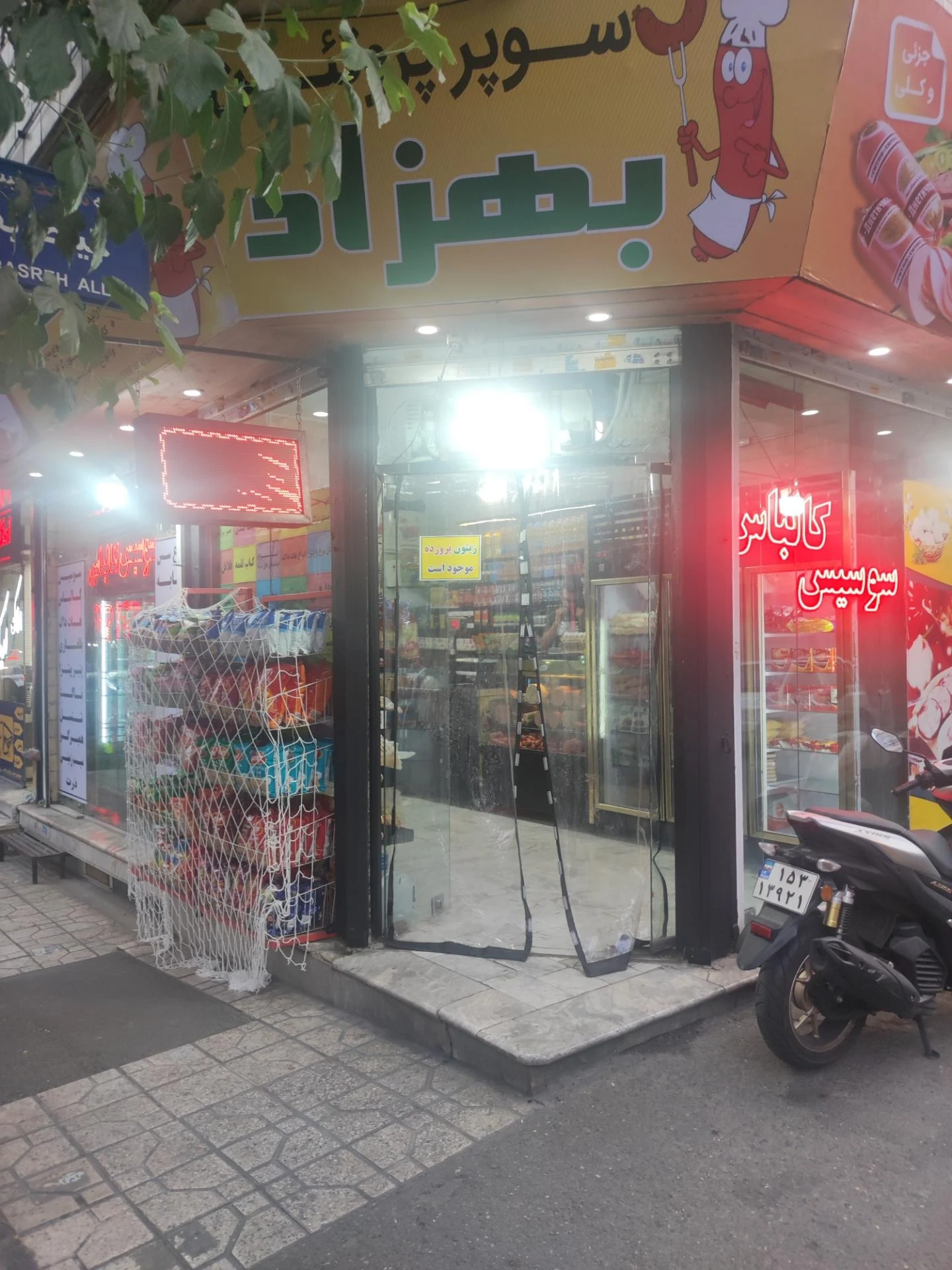 قصابی حاج احمد و یحیی مرغ میاچ