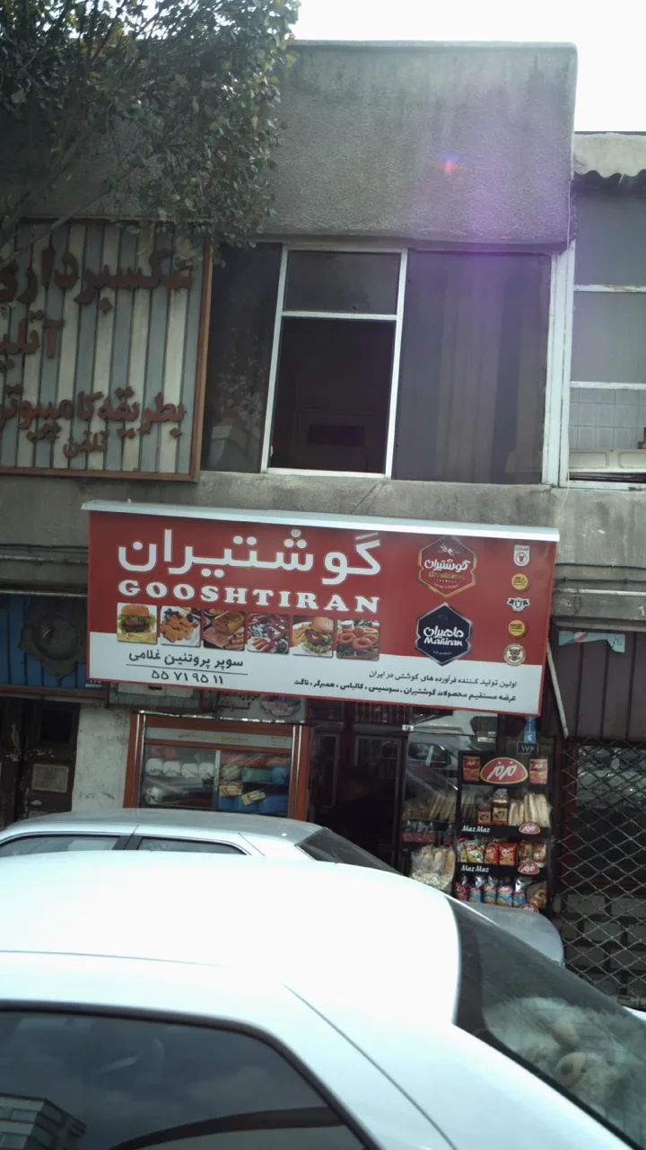 سوپر پروتئینی غلامی