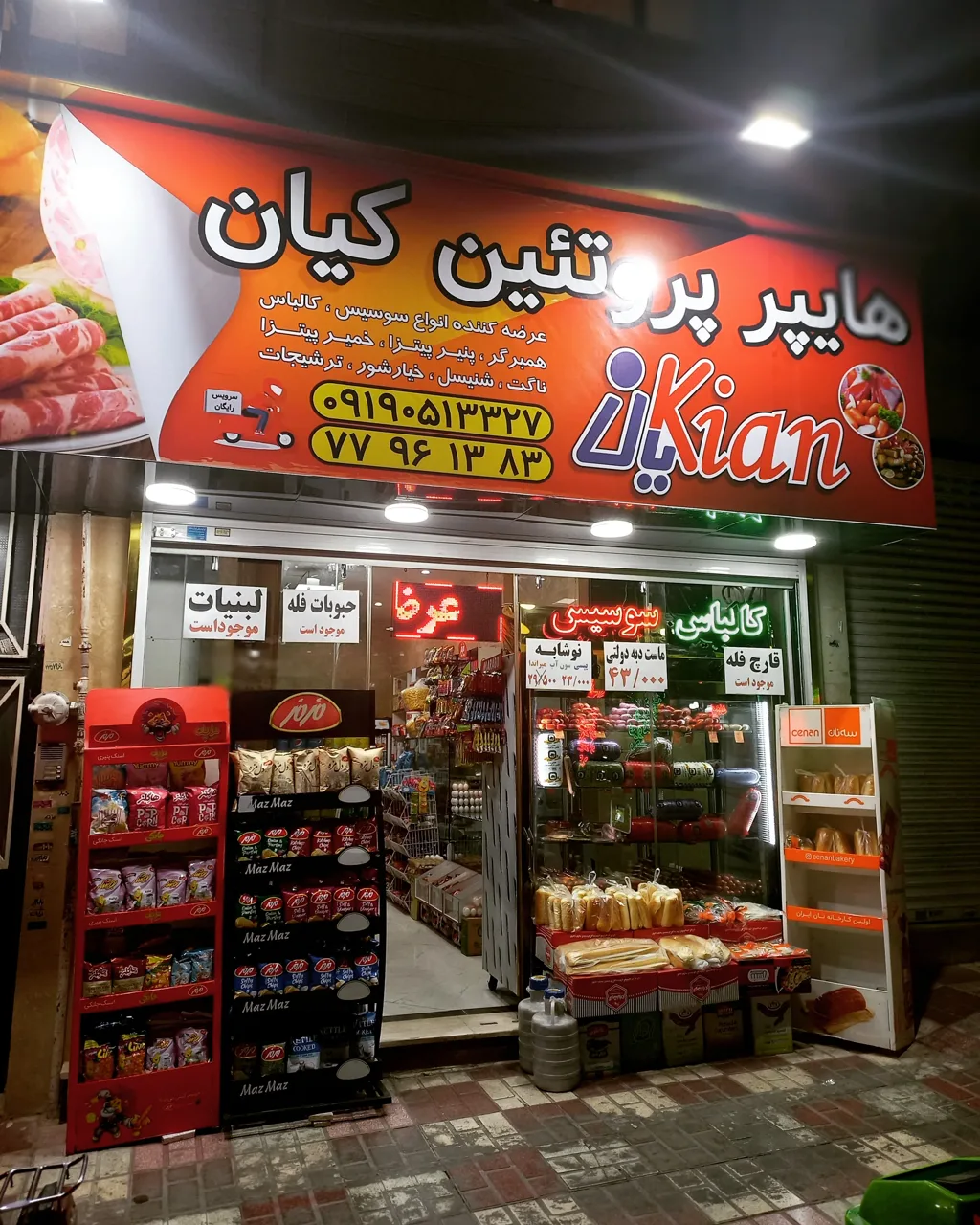 سوپر پروتئین کیان