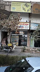 سوپر گوشت