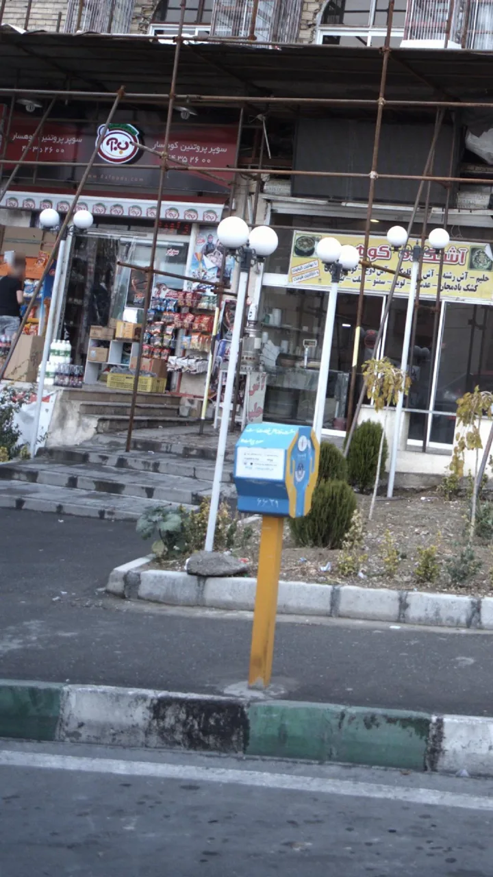 سوپرمارکت کوهسار - تصویر 3